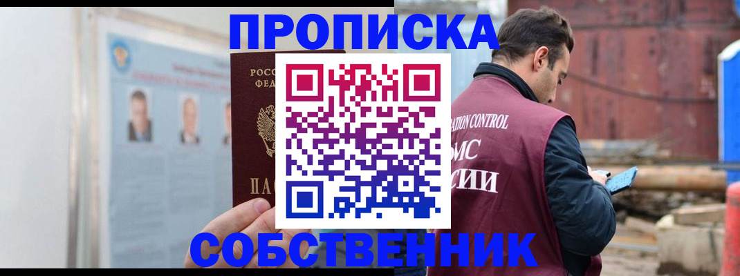 прописка для работы в Нижних Сергах